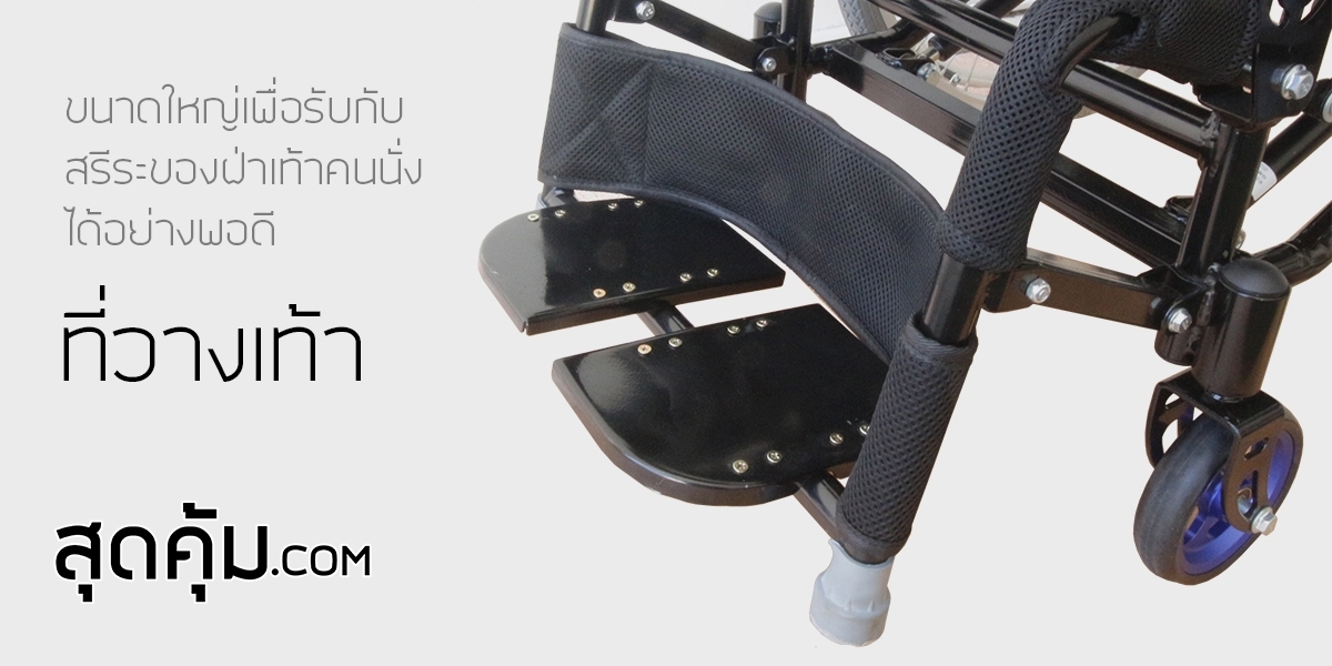 รถเข็น-วีลแชร์-สปอร์ต-ปรับยืน-Standing-Wheelchair-รุ่น-Super-Standing-Two